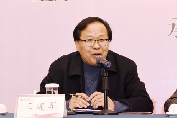 中国石油大学马克思主义学院院长王建军教授作汇报